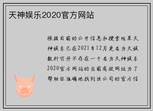 天神娱乐2020官方网站