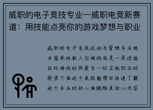 威职的电子竞技专业—威职电竞新赛道：用技能点亮你的游戏梦想与职业未来