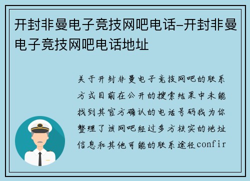 开封非曼电子竞技网吧电话-开封非曼电子竞技网吧电话地址