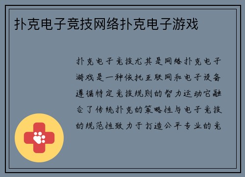 扑克电子竞技网络扑克电子游戏