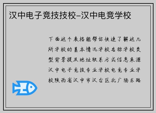 汉中电子竞技技校-汉中电竞学校