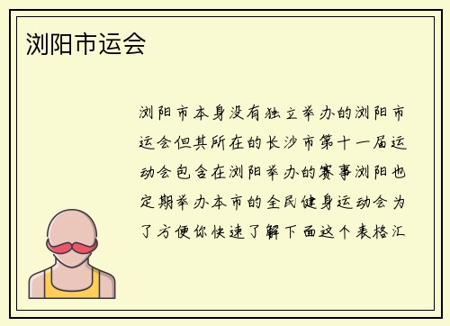 浏阳市运会