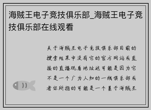 海贼王电子竞技俱乐部_海贼王电子竞技俱乐部在线观看