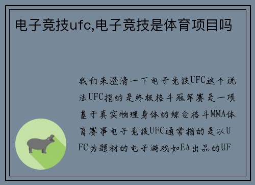 电子竞技ufc,电子竞技是体育项目吗