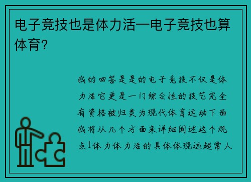 电子竞技也是体力活—电子竞技也算体育？