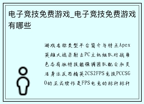 电子竞技免费游戏_电子竞技免费游戏有哪些